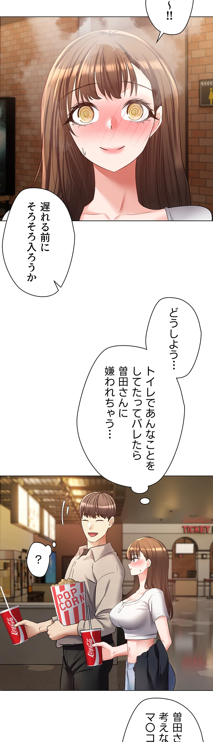 アプリで人生勝ち組 - Page 28